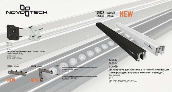 Соединитель угловой Novotech Shino Flum 135134