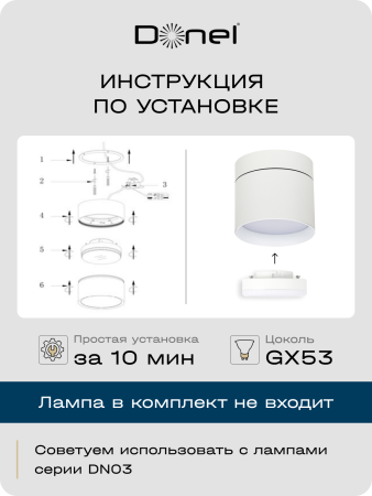 Donel Светильник накладной, поворотный, GX53, D84xH75мм, IP20, белый, без лампы, DN02015R1W