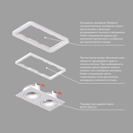 DK2122-SCB Закладная панель SCB для DK2122, ПВХ