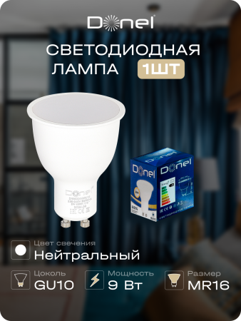 Donel Светодиодная лампа 9Вт, MR16, 220В, GU10, 4000K, 720Лм, Ra>80, 110°, D50хH65мм, Dim Triac, DN03004N9GU10Dim