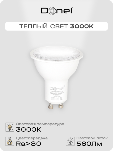 Donel Светодиодная лампа 7Вт, MR16, 220В, GU10, 3000K, 560Лм, Ra>80, 60°, D50хH55мм, Dim Triac, DN03001W7GU10Dim
