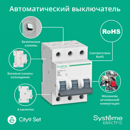 SE City9 Set Автоматический выключатель (АВ) С 25А 3P 4.5kA 400В