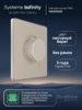 Systeme Electric Systeme Infinity Песчаный берег Светорегулятор TRIAC 300Вт