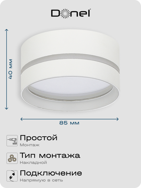 Donel Светильник накладной, GX53, D85xH40мм, IP20, белый, без лампы, DN02010R1W